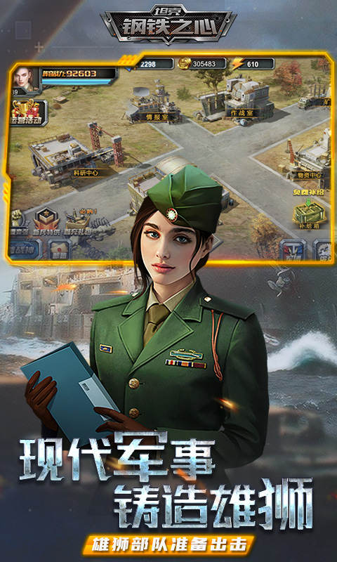 坦克钢铁之心