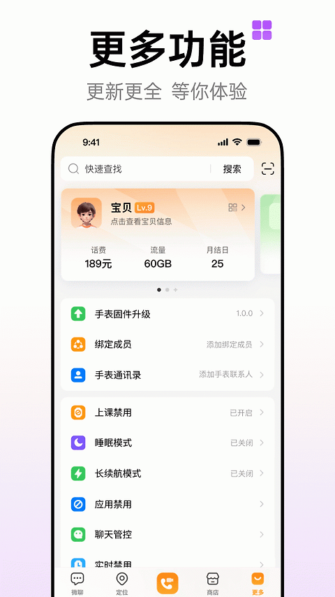 小天才电话手表app
