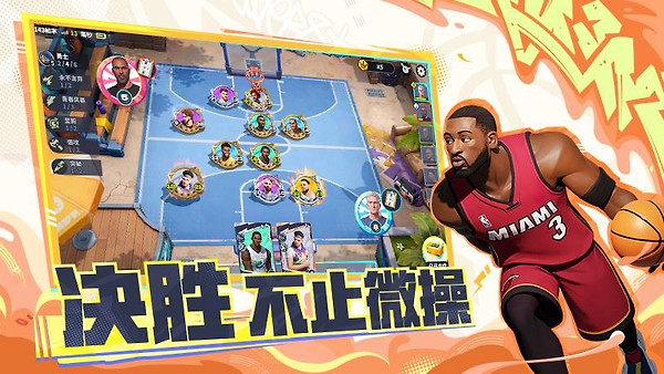 全明星街球派对官方版