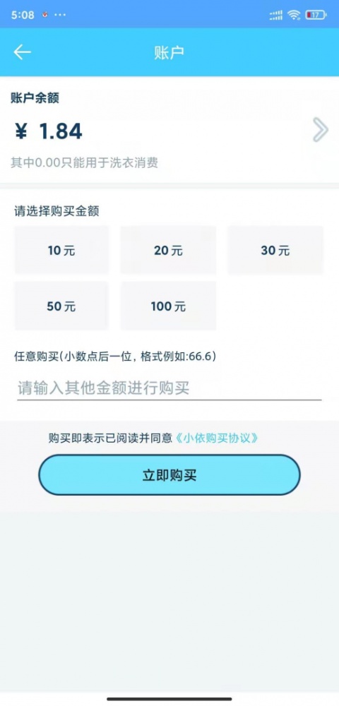 小依洗衣机app