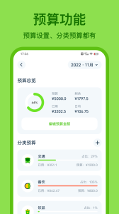 青柠记账app