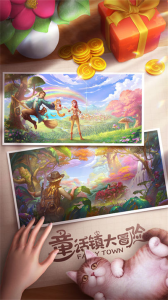 童话镇大冒险2023