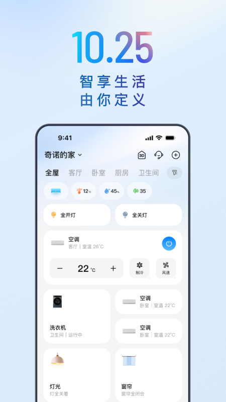 海尔智家app