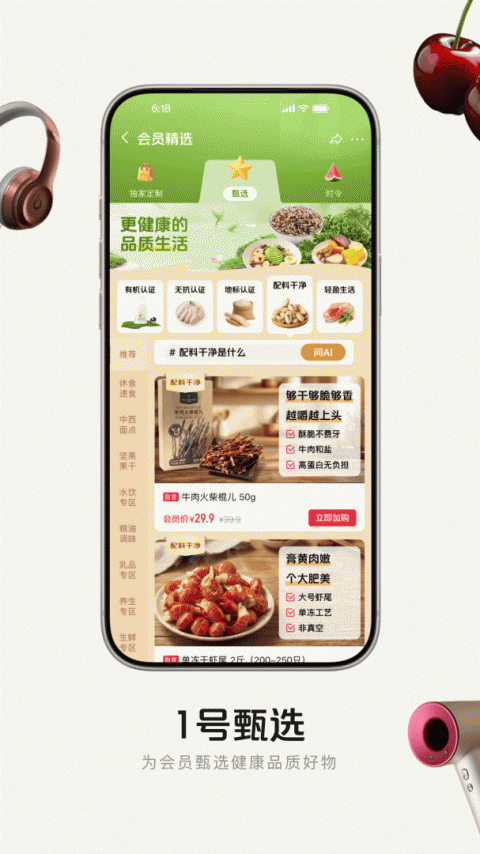 京东1号会员店app