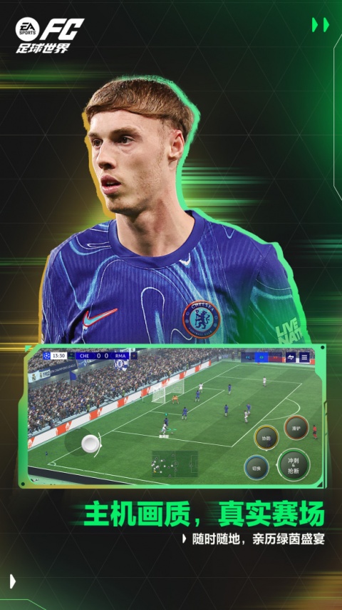 FC足球世界官方版