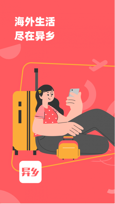 异乡好居app