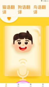 宠物翻译器