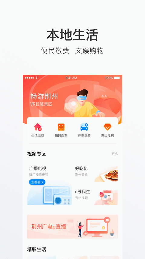 荆州e家