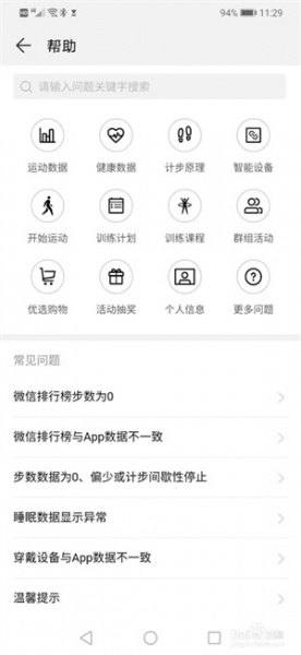 荣耀运动健康app