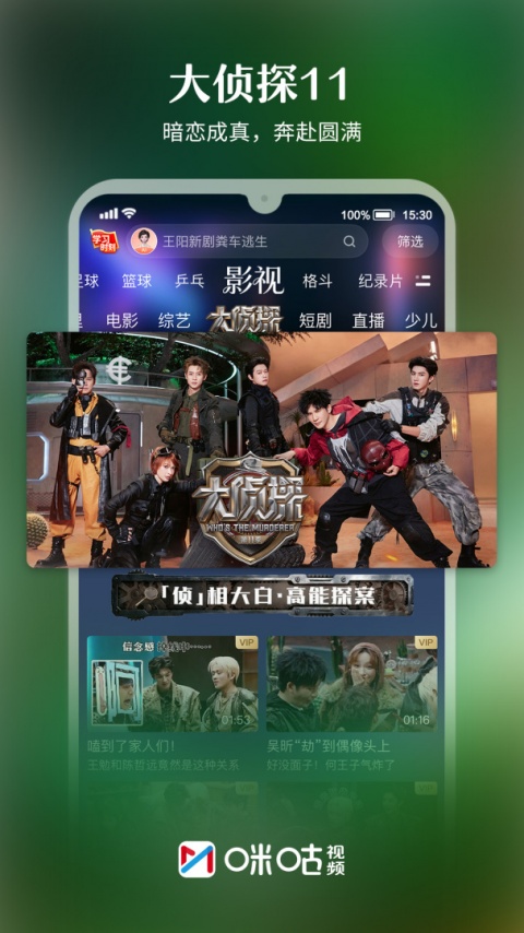 咪咕视频移动免流版