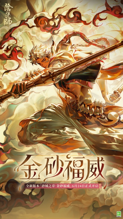 阴阳师手游官方正版