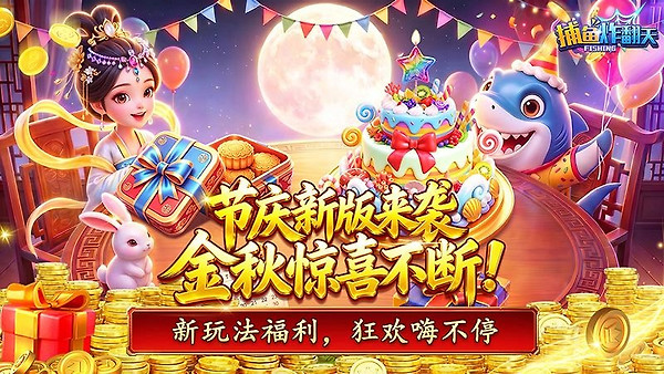 捕鱼炸翻天