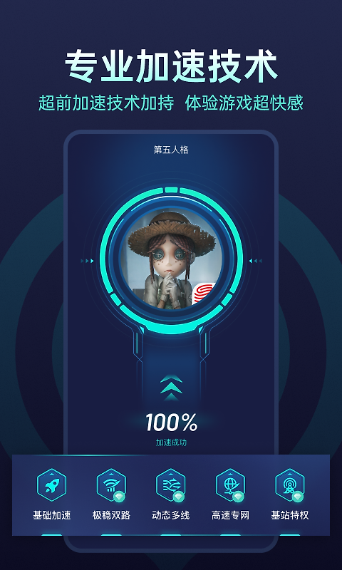 UU加速器