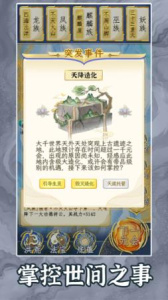 洪荒天道2：主宰