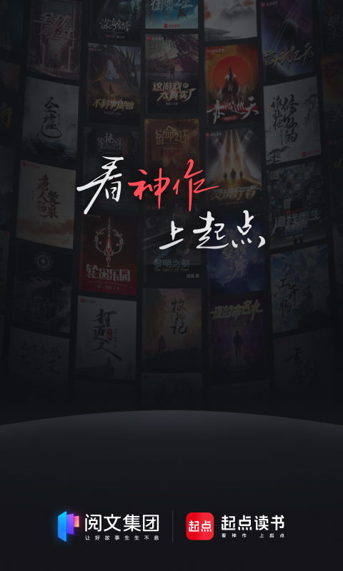 起点读书听书版