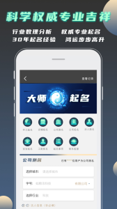 公司起名测名app