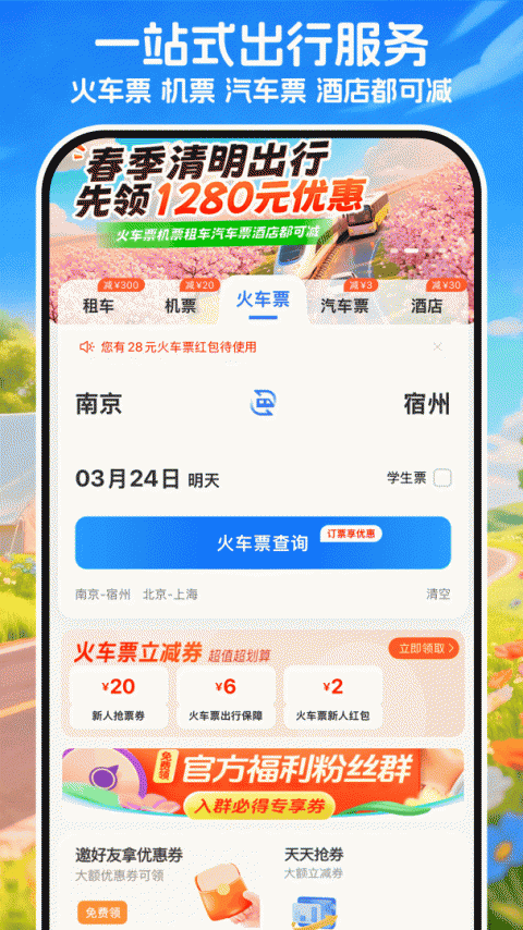 铁行租车
