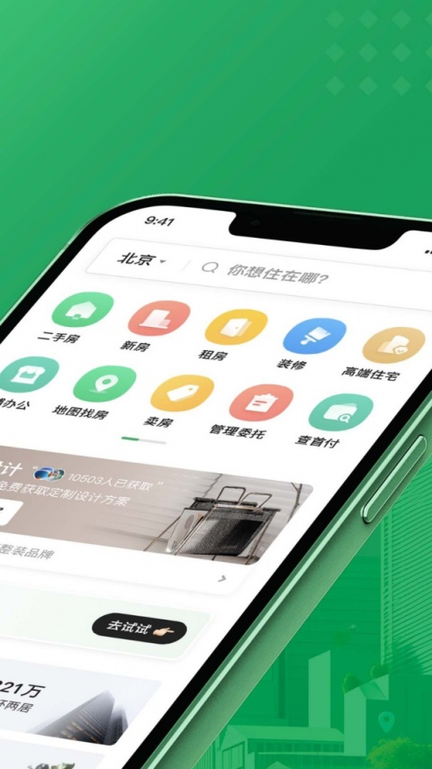 链家app