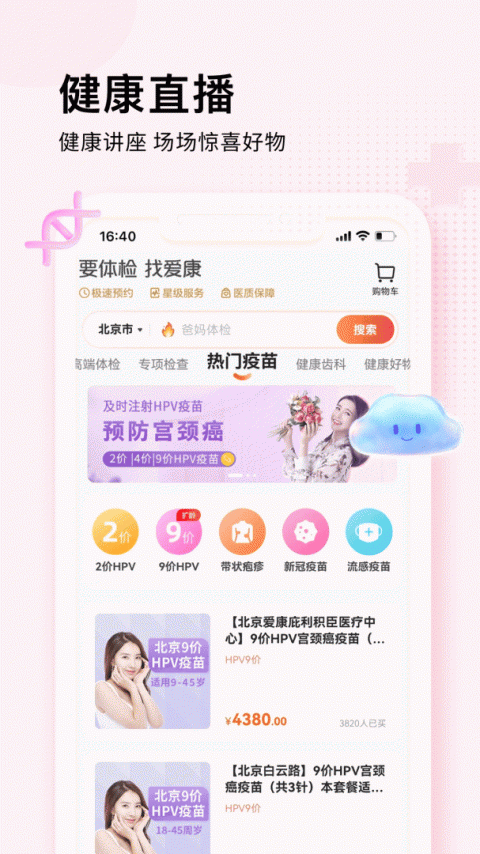 爱康约体检查报告