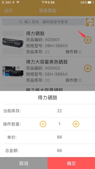 冠唐云仓库管理app