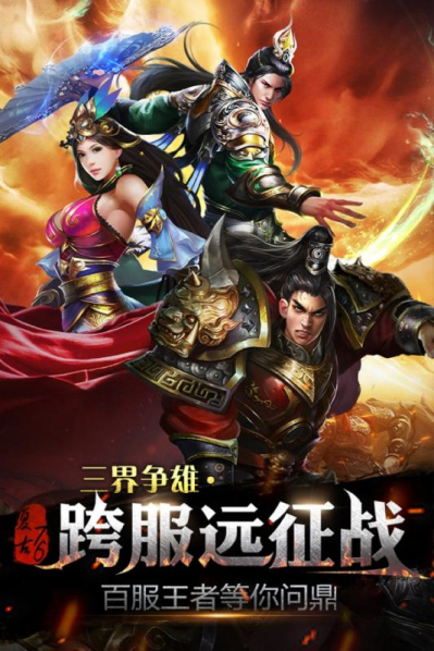 烈焰龙城跨服版