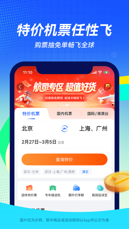 航班管家手机版