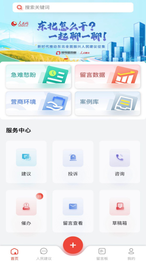 领导留言板官方版