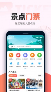 铁友火车票app官方版