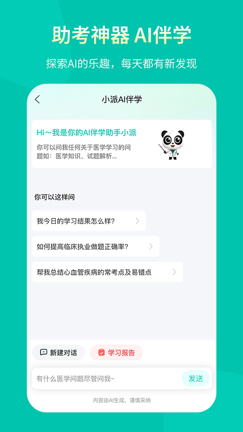 王派医学官方版