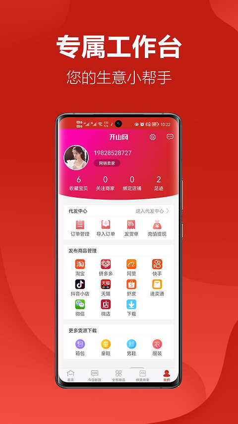 开山网app