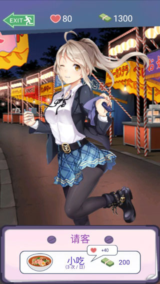 同城女友无限好感度版