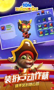 汤姆猫荒野派对官方版