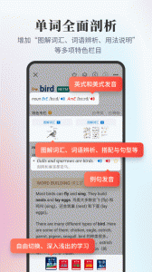 新牛津英汉双解大词典app