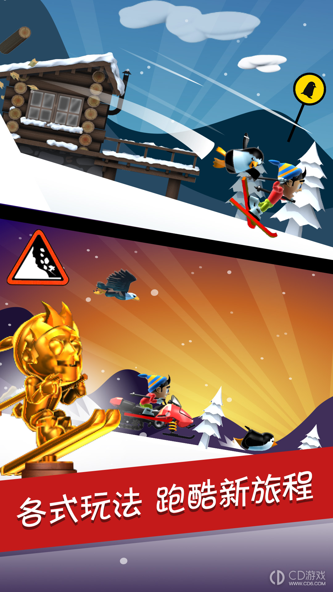 滑雪大冒险最新版4