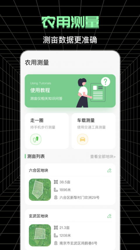 测亩宝app