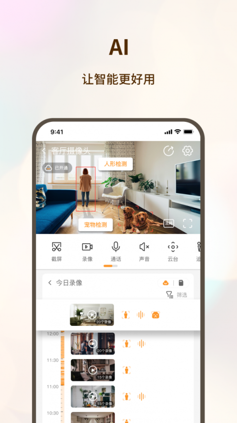 看家护院app