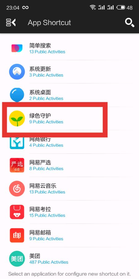 绿色守护