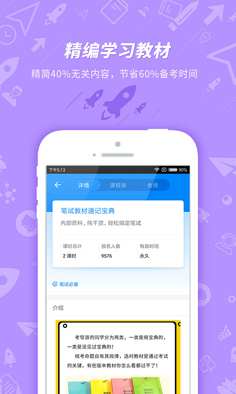 导游证考试app