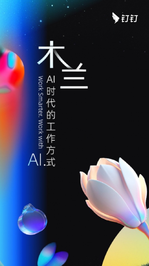 钉钉