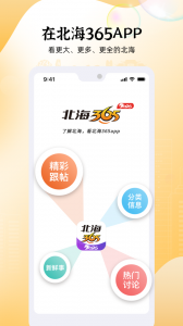 北海365网官方版