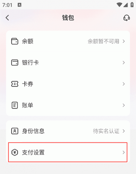 网易支付app