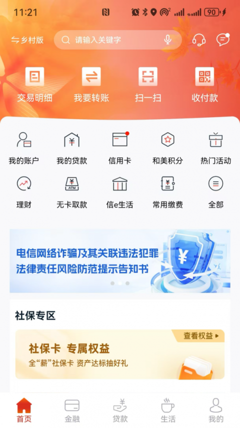 安徽农金