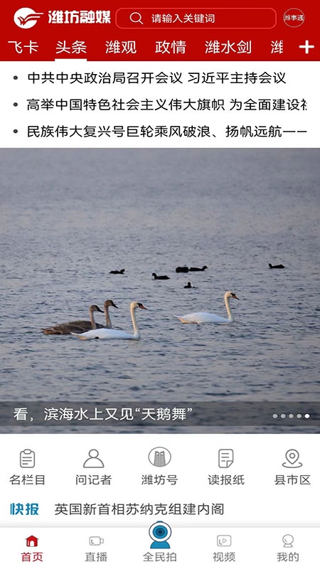 潍坊融媒app