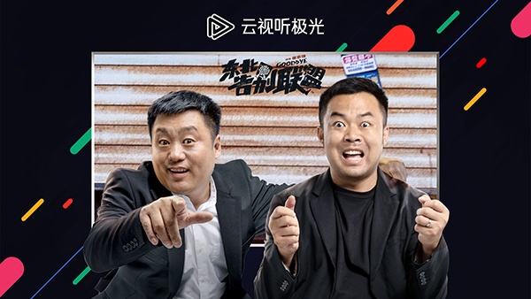 云视听极光极速版