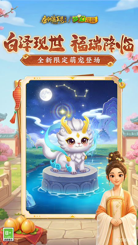 梦幻花园官方版