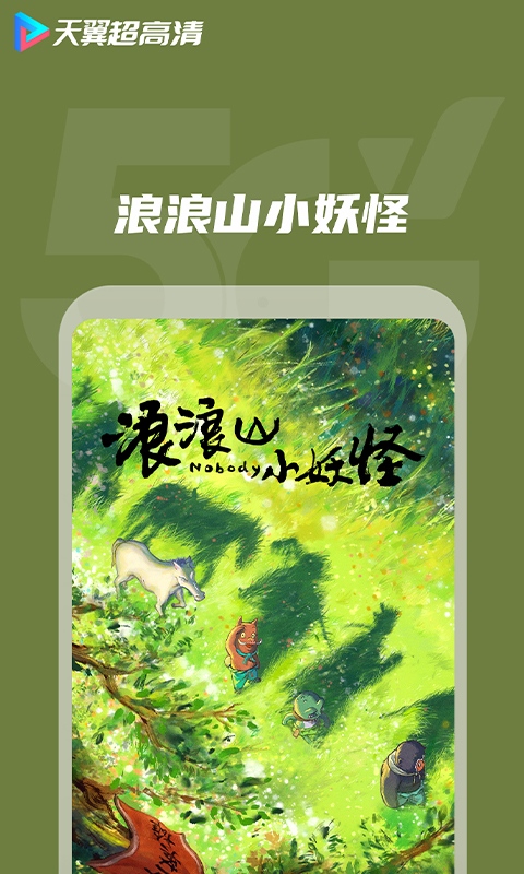 天翼超高清app