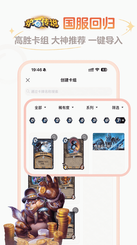炉石盒子手机版