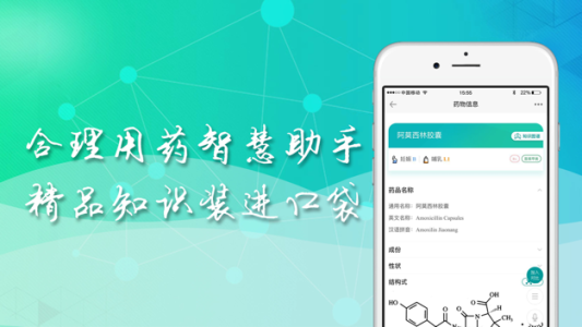 人卫用药助手app