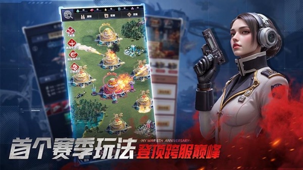 我的使命战争版
