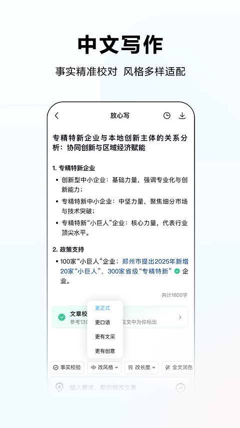 文心一言app手机版